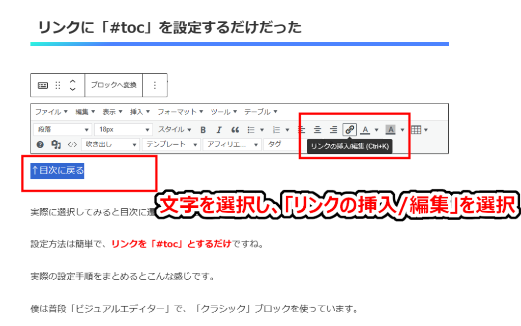 Cocoonに「目次に戻る」を設定する方法(3)