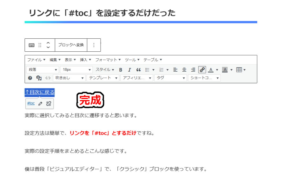 Cocoonに「目次に戻る」を設定する方法(5)